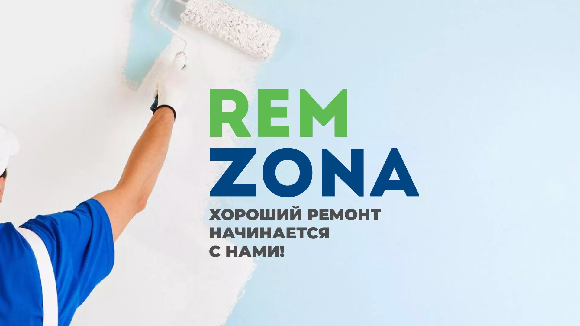Разработка сайта компании «REMZONA» в Абинске